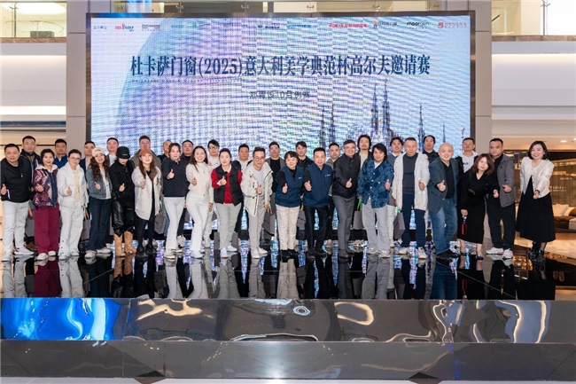 杜卡萨门窗意式美学杯（郑州）高尔夫邀请赛圆满闭幕