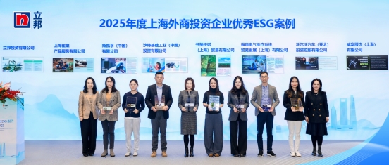 立邦水资源管理实践案例获评“2025年度上海外商投资企业优秀ESG案例”